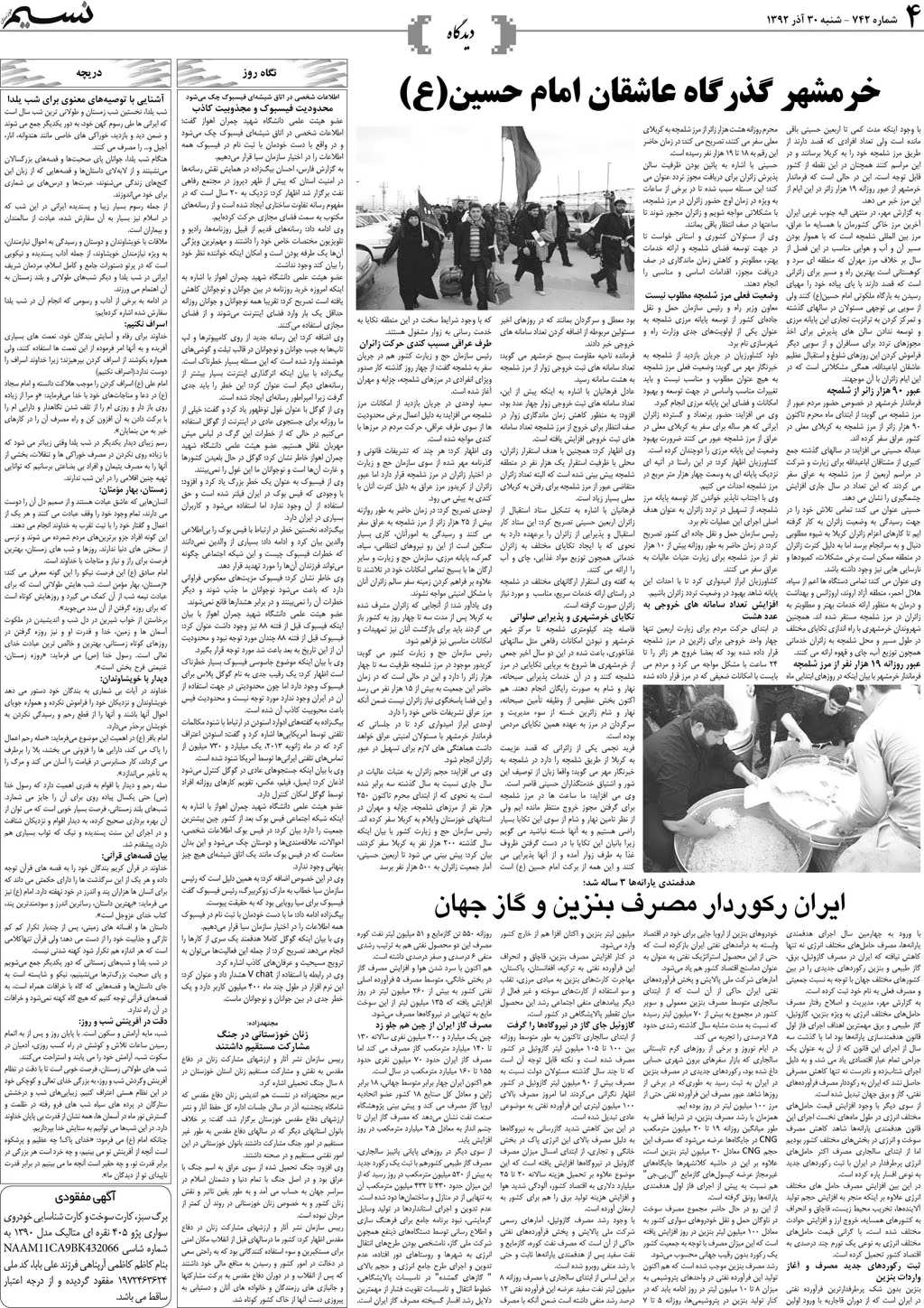 صفحه دیدگاه روزنامه نسیم شماره 742
